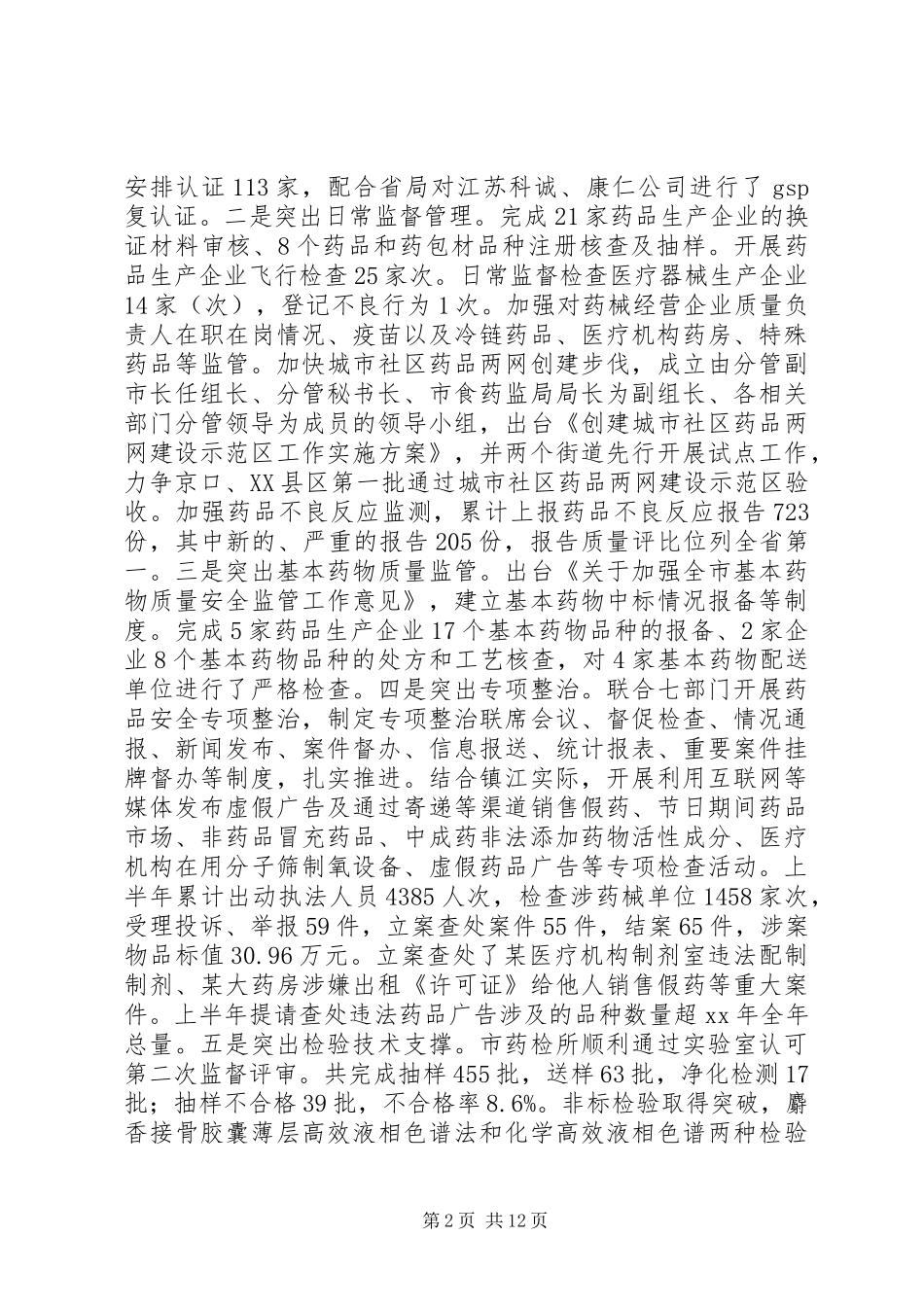 药品经营工作总结(精选多篇)_1_第2页