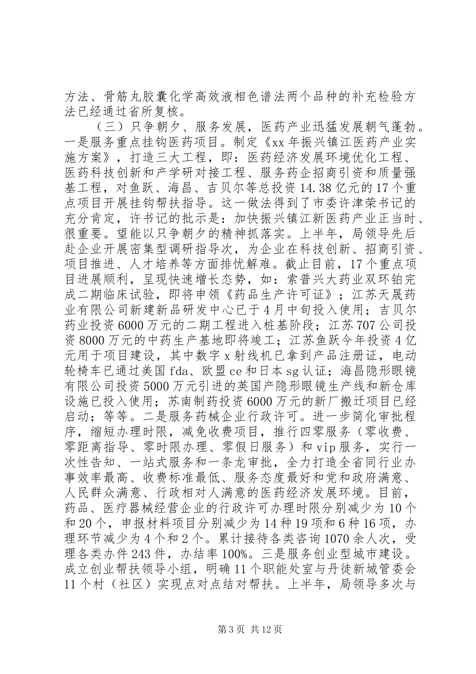 药品经营工作总结(精选多篇)_1_第3页