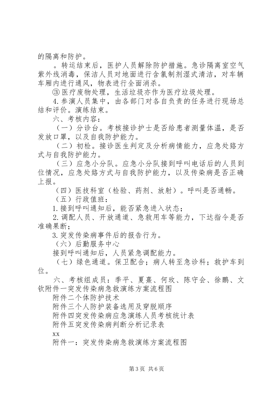 传染病应急演练总结_第3页