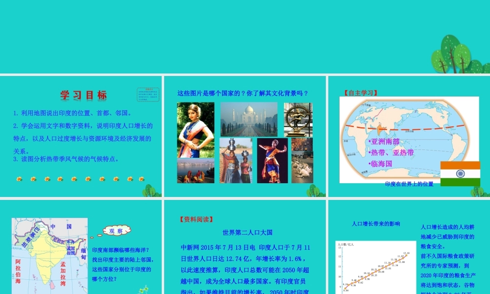 七年级地理下册 第七章 第三节 印度(一 世界第二人口大国 热带季风气候)课件 七年级地理下册 第七章 第三节 印度课件+素材(新版)新人教版