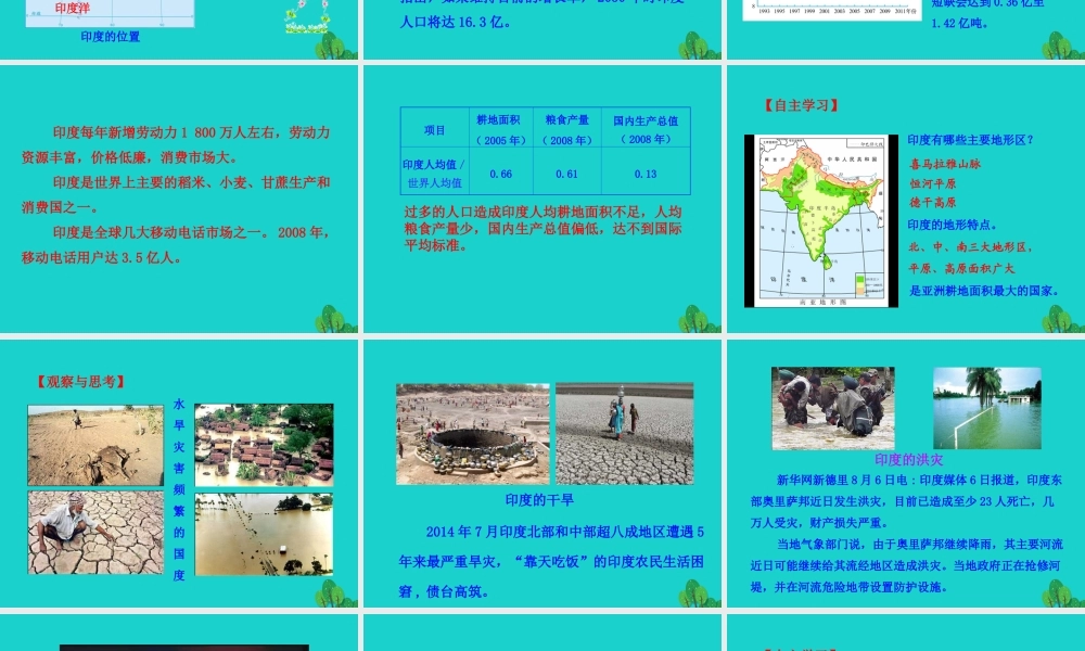 七年级地理下册 第七章 第三节 印度(一 世界第二人口大国 热带季风气候)课件 七年级地理下册 第七章 第三节 印度课件+素材(新版)新人教版