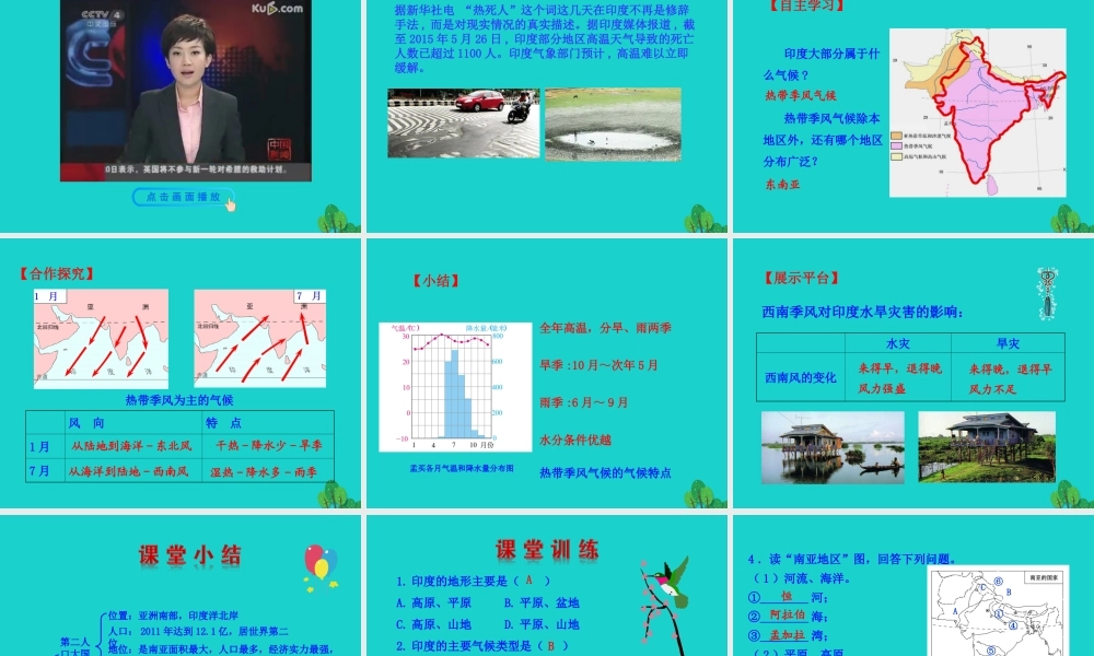 七年级地理下册 第七章 第三节 印度(一 世界第二人口大国 热带季风气候)课件 七年级地理下册 第七章 第三节 印度课件+素材(新版)新人教版