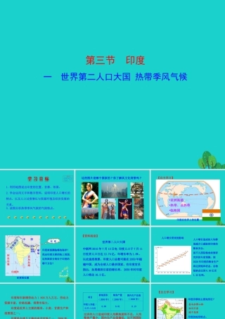 七年级地理下册 第七章 第三节 印度(一 世界第二人口大国 热带季风气候)课件 七年级地理下册 第七章 第三节 印度课件+素材(新版)新人教版