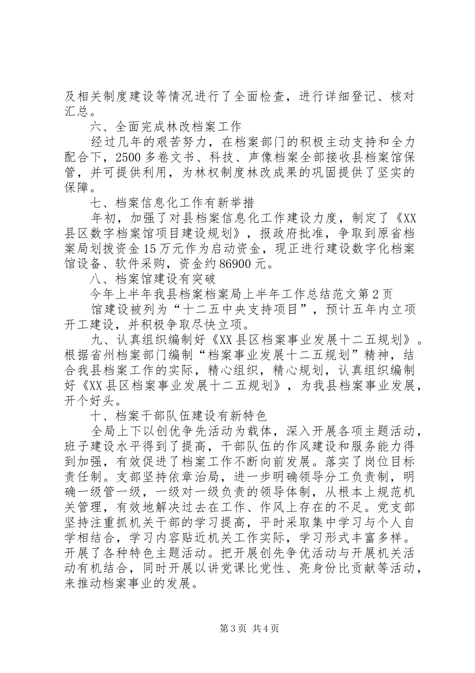 档案局上半年工作总结范文_第3页