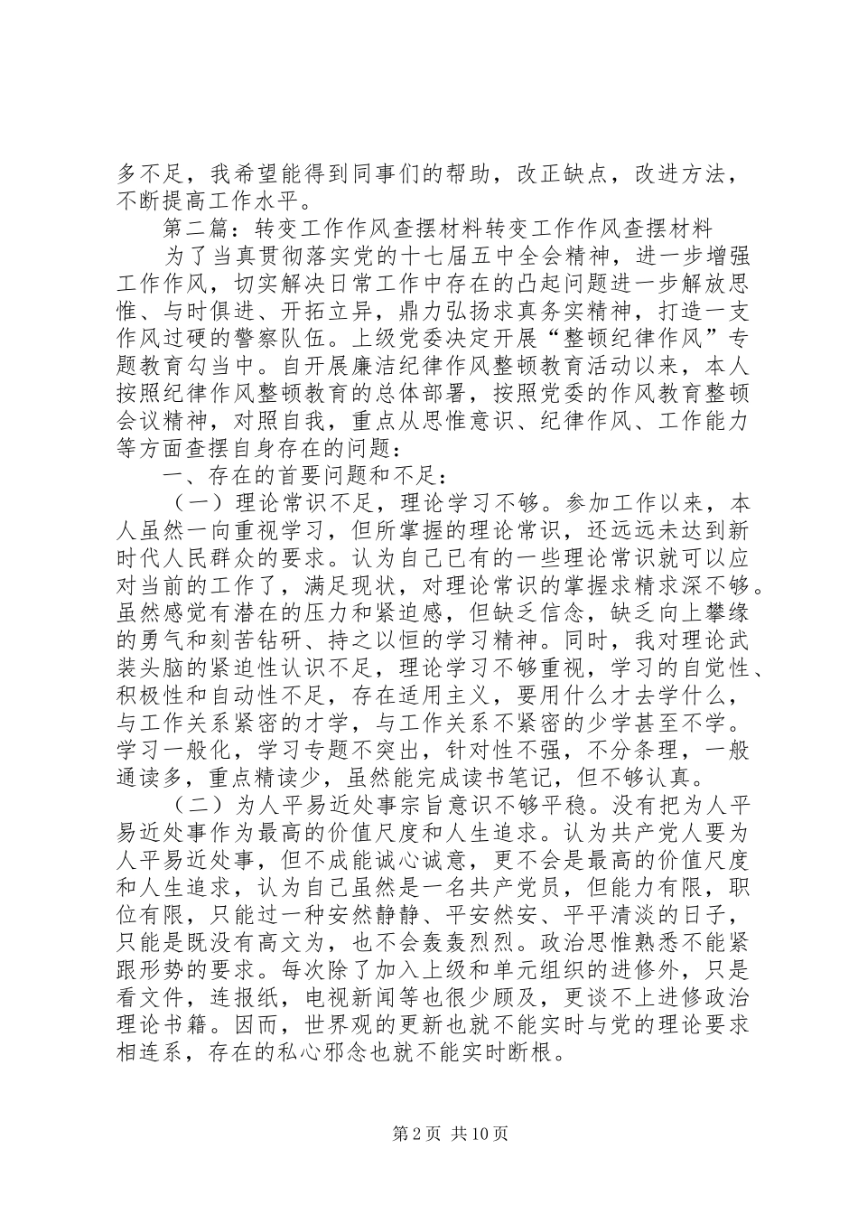 转变工作作风自我查摆总结_第2页