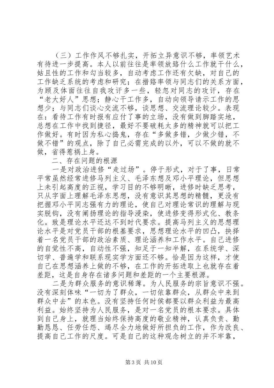 转变工作作风自我查摆总结_第3页