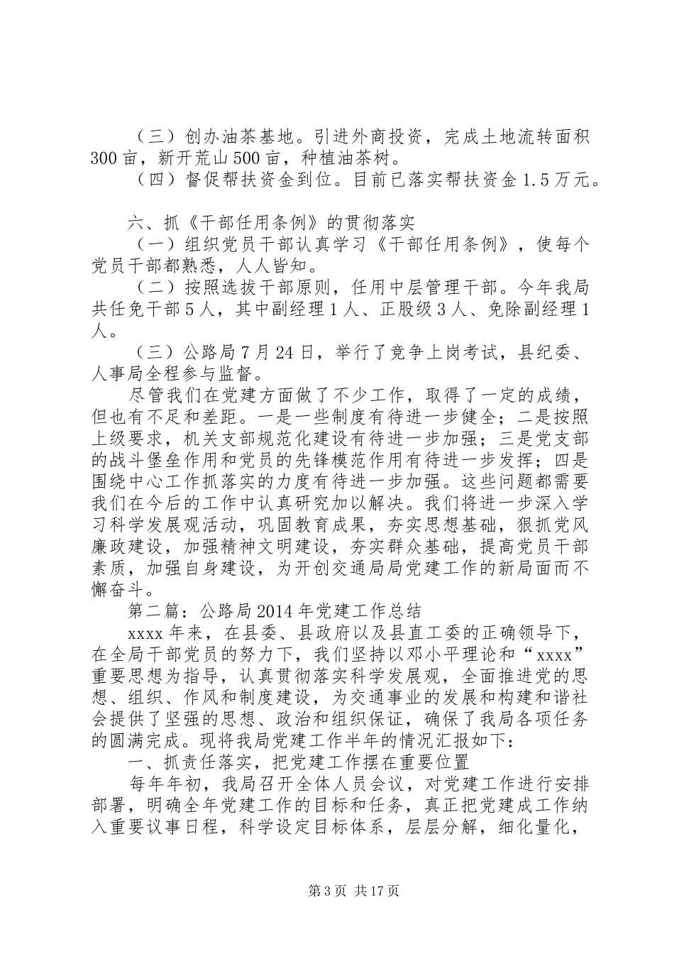 公路局XX年党建工作总结(精选多篇)_第3页