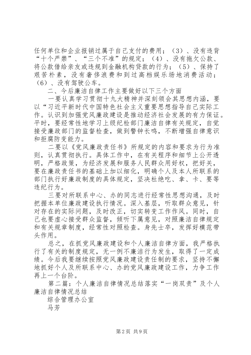XX年度个人廉洁自律情况总结_1_第2页