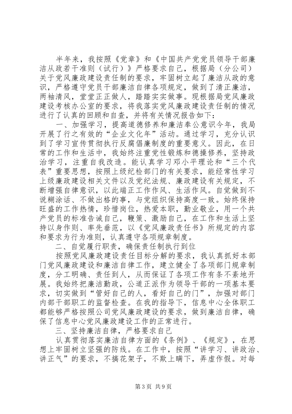 XX年度个人廉洁自律情况总结_1_第3页