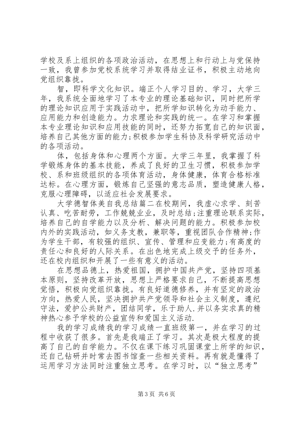 大学德智体美自我总结_第3页