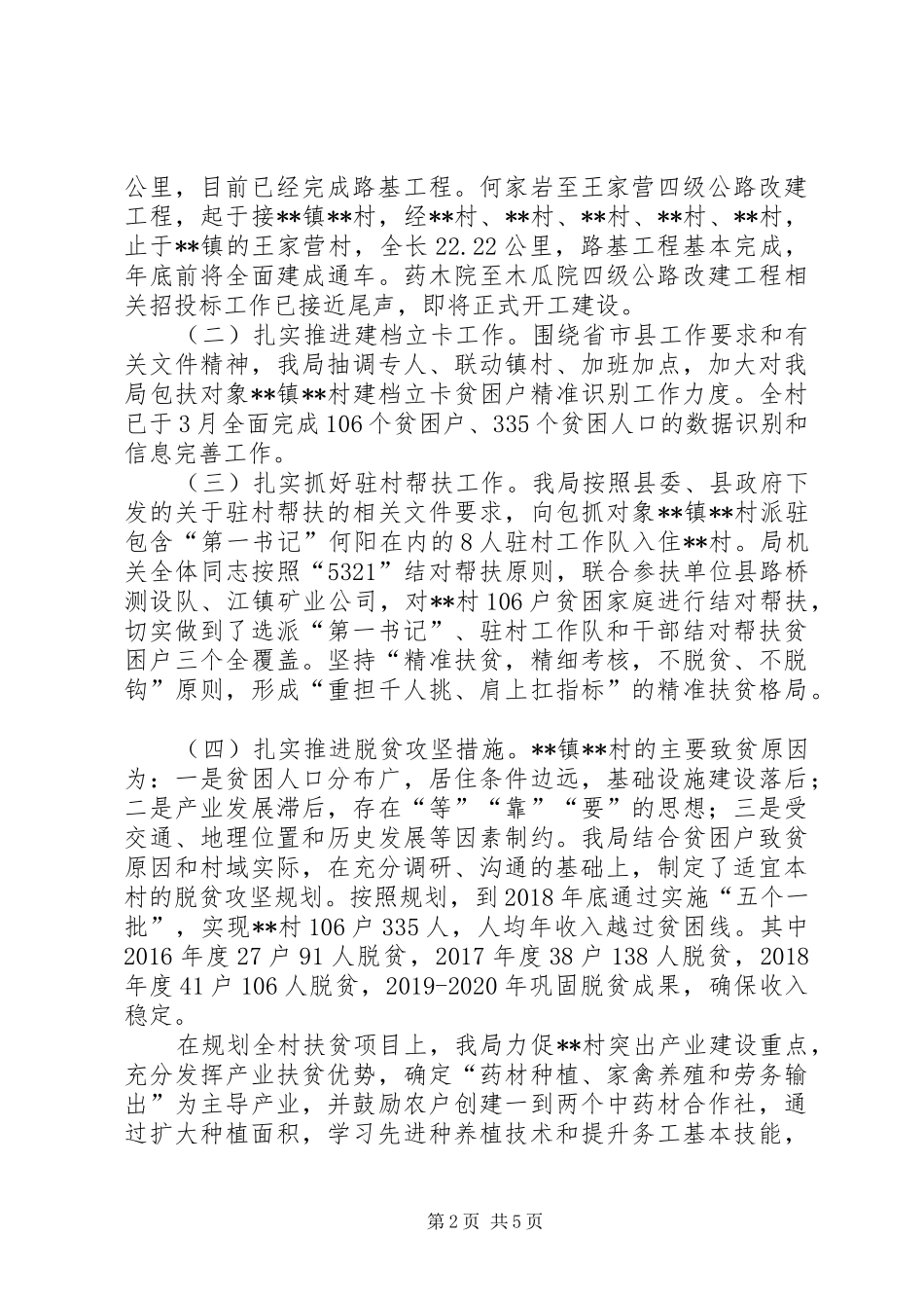XX年半年脱贫攻坚工作总结_第2页