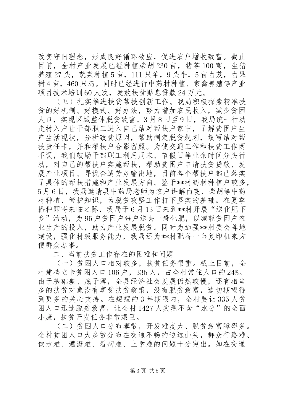 XX年半年脱贫攻坚工作总结_第3页