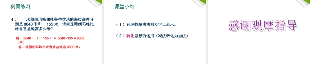 七年级数学上册 有理数减法(第1课时)课件 苏科版 课件