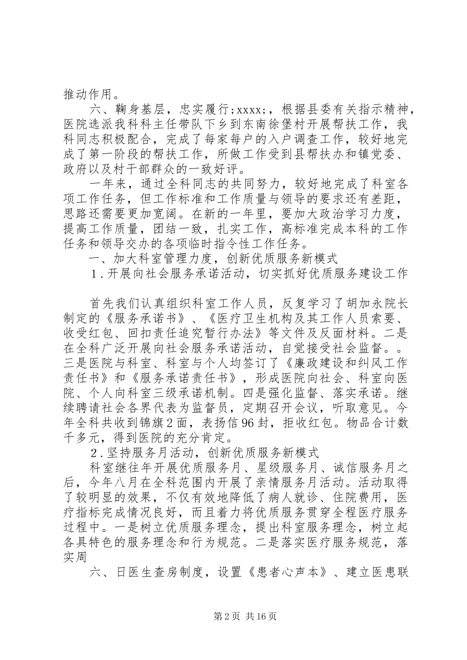 医院科室年终总结(精选多篇)_第2页
