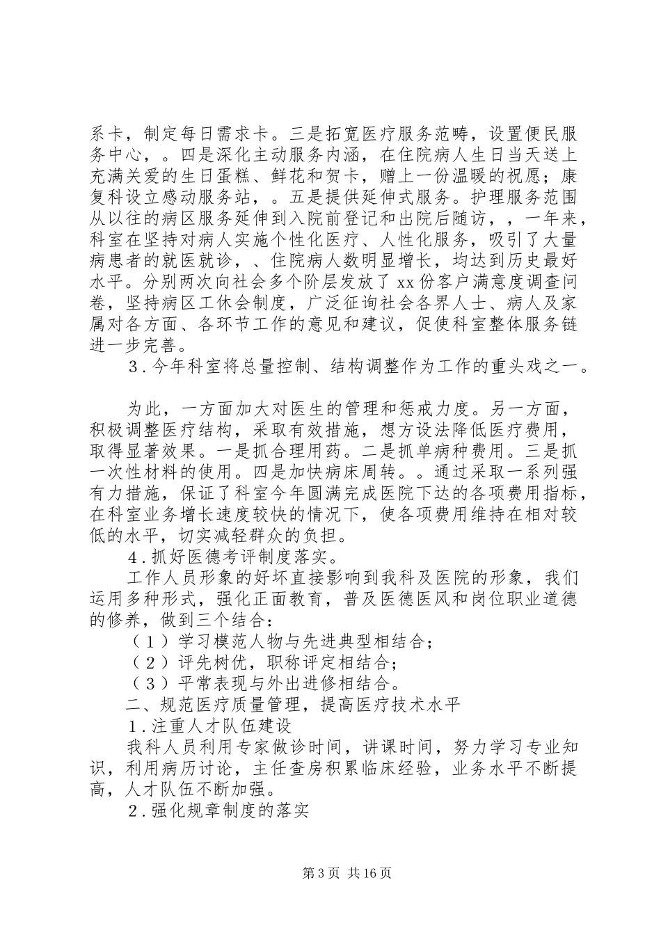 医院科室年终总结(精选多篇)_第3页
