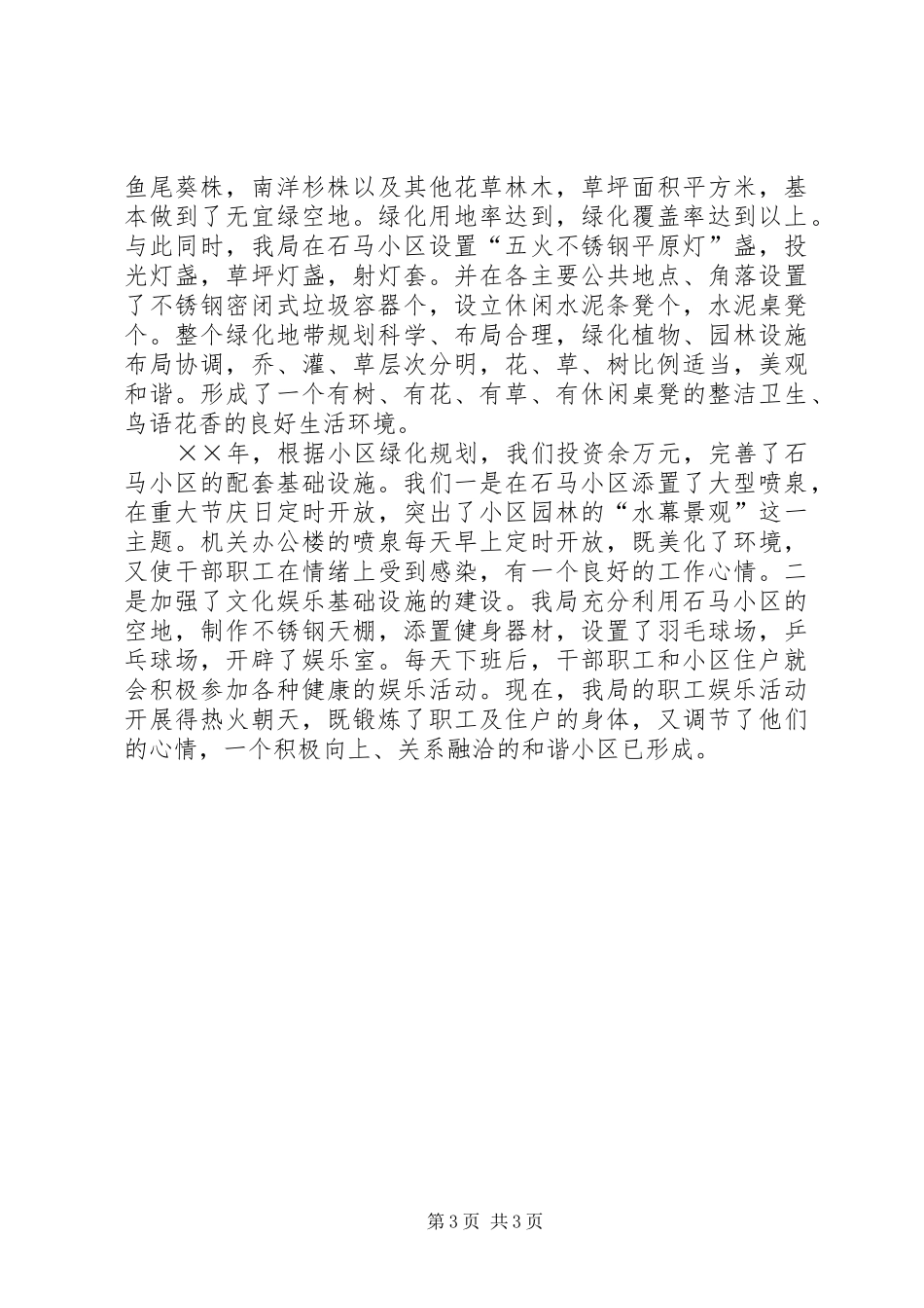 县交通局关于园林式单位自查总结个人工作总结_第3页