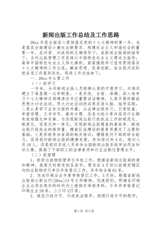 新闻出版工作总结及工作思路_1