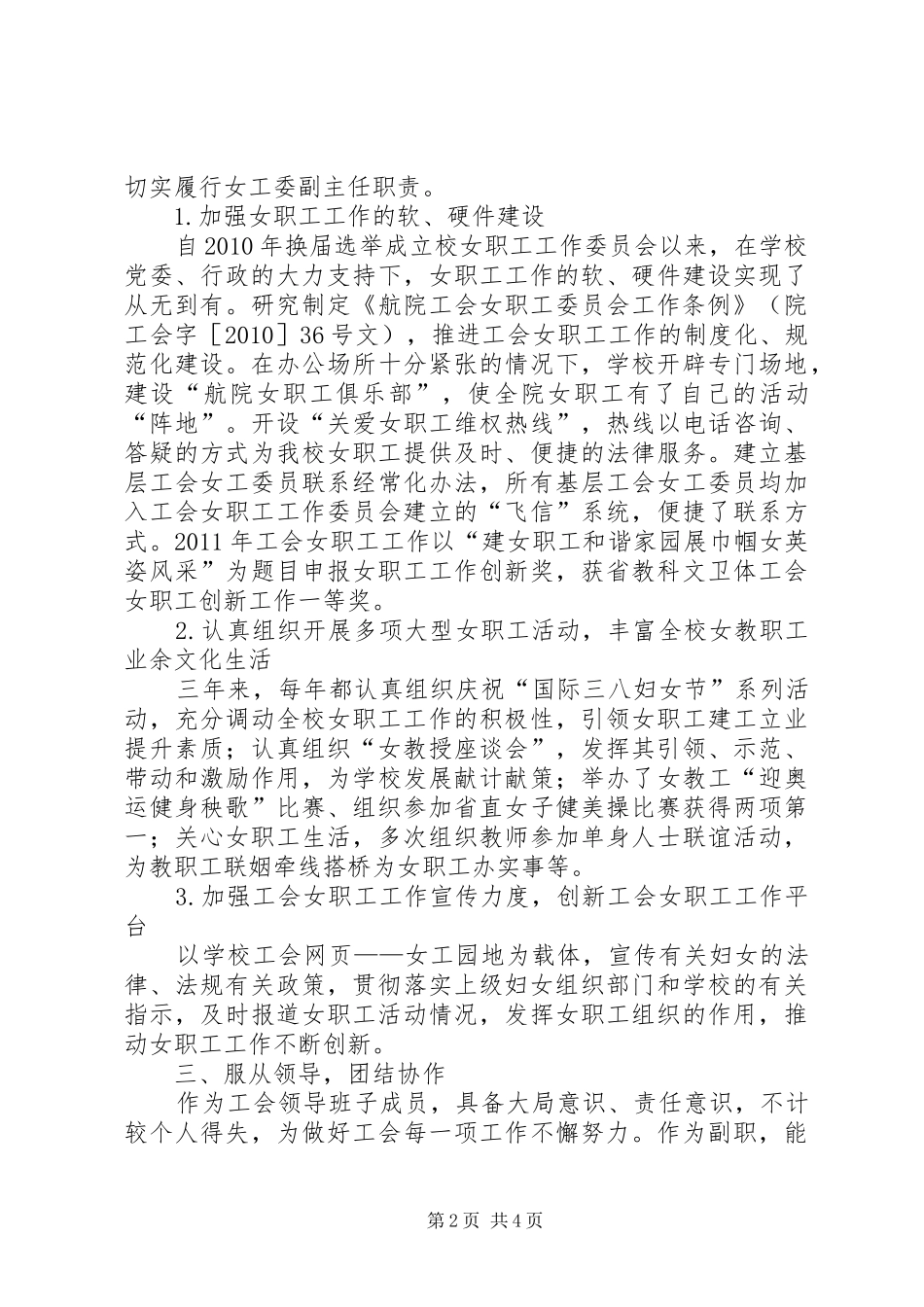 校工会副主任任职工作总结_第2页