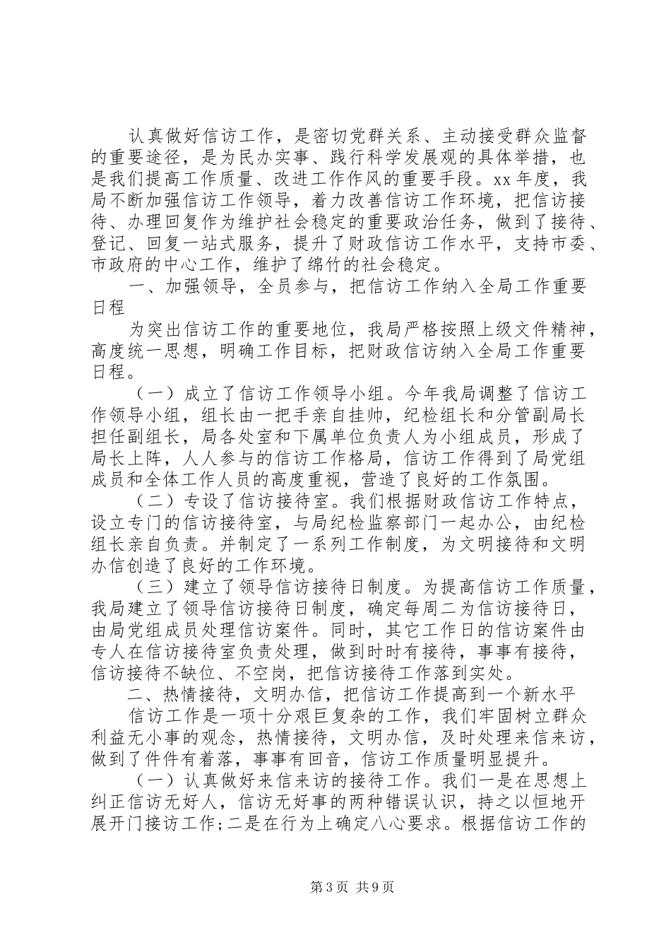 县财政局群众信访工作总结(精选多篇)_第3页