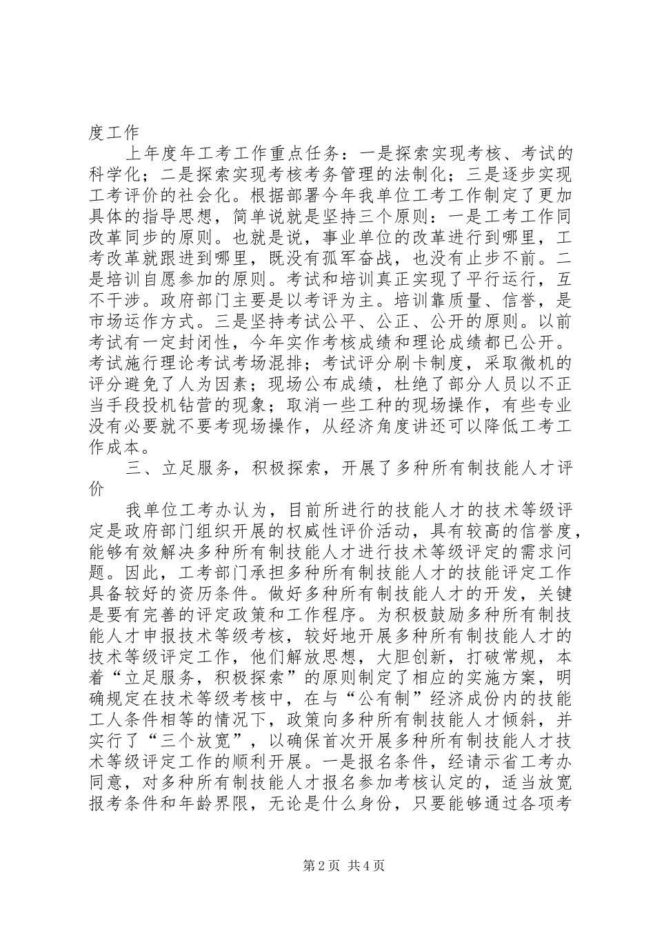 单位工考工作总结范文_第2页
