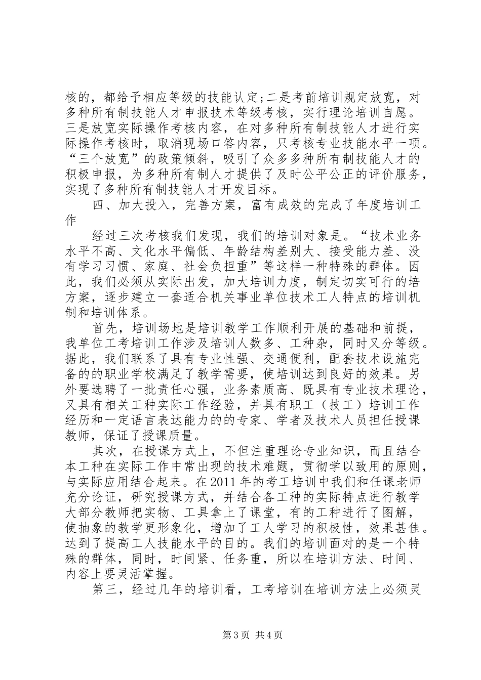 单位工考工作总结范文_第3页