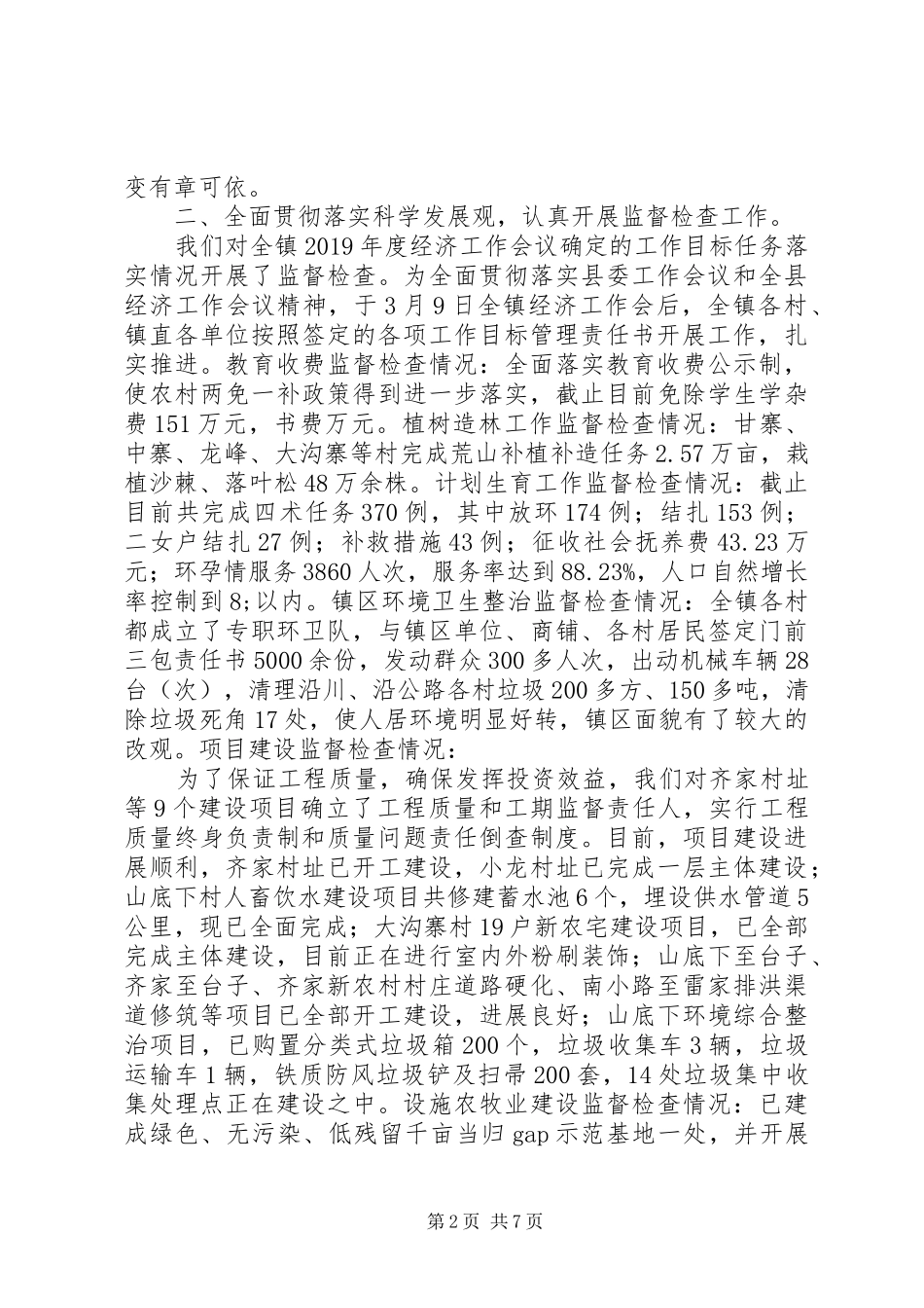 乡镇纪委XX年上半年党风廉政建设工作总结_第2页