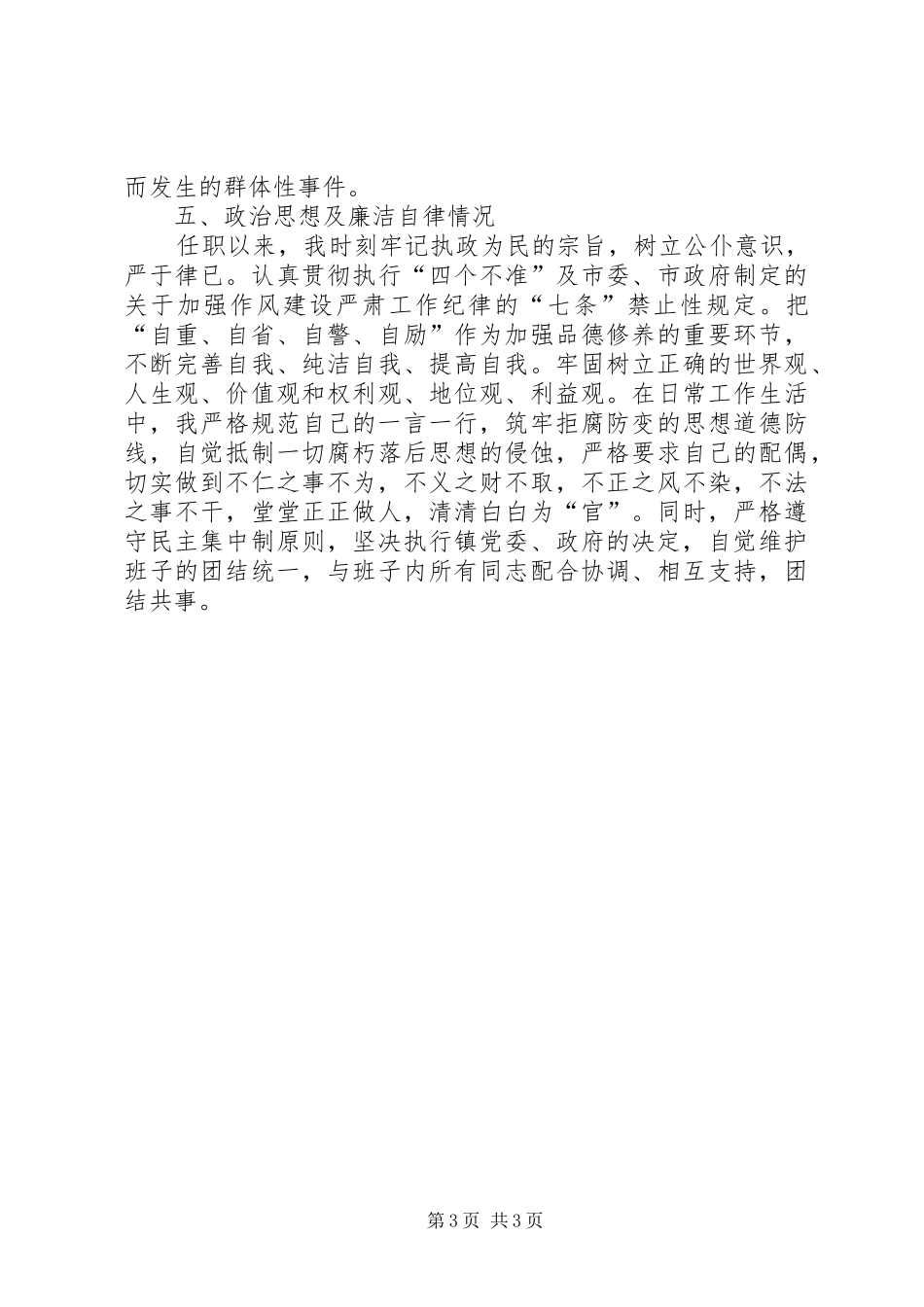 基层下派干部个人总结_第3页