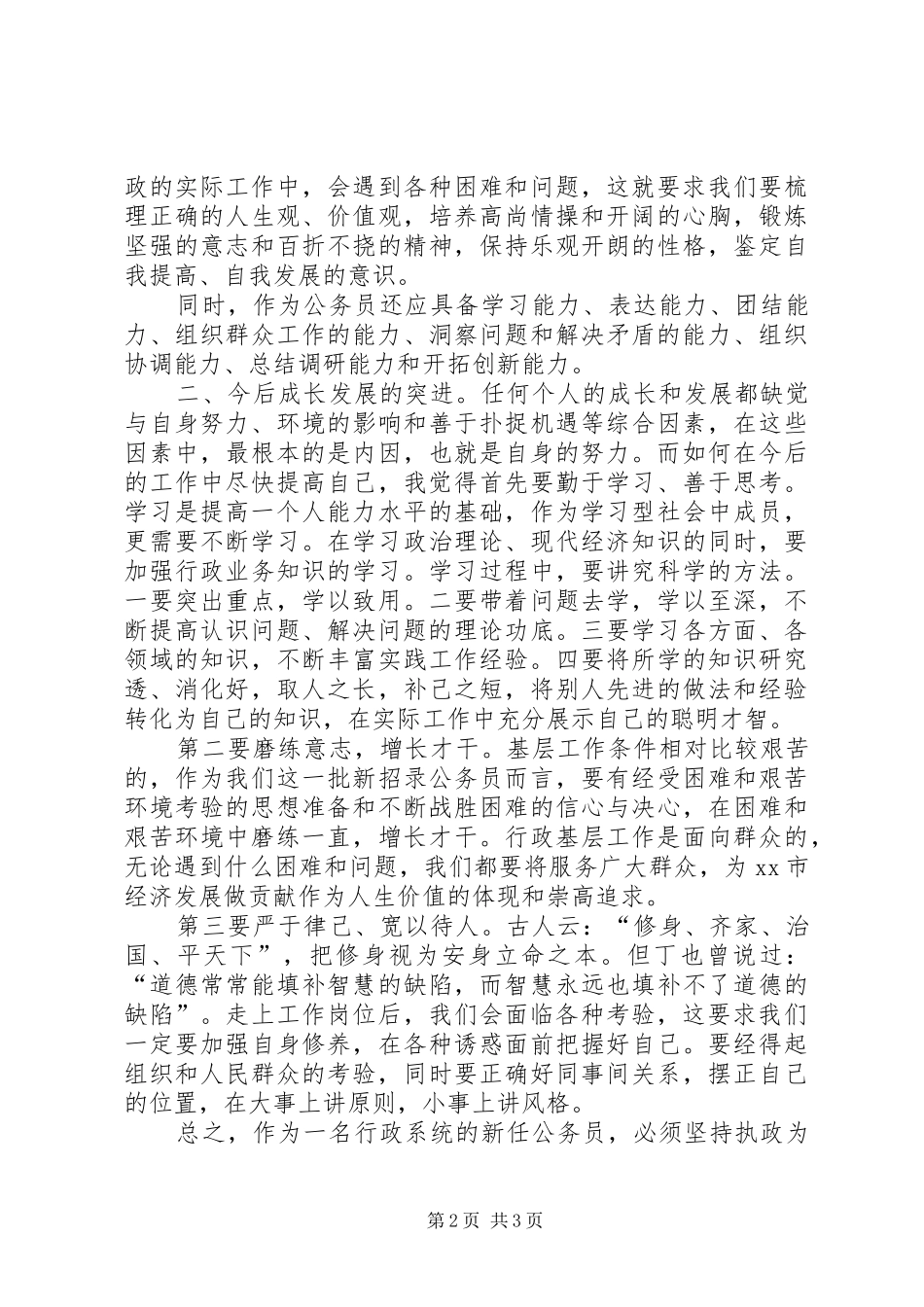 公务员培训总结_第2页