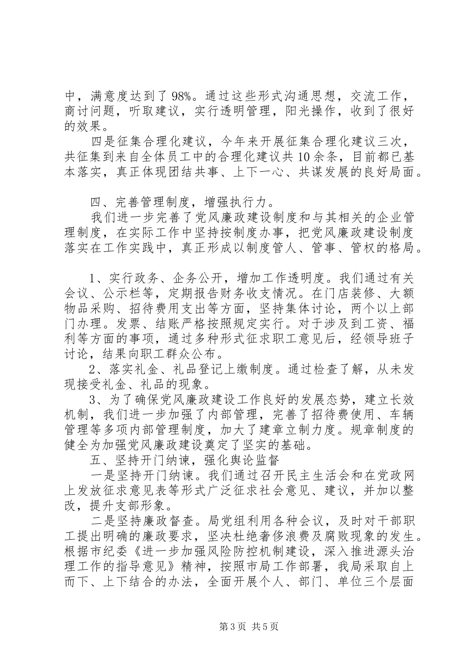 盐务管理局党风廉政建设总结_第3页