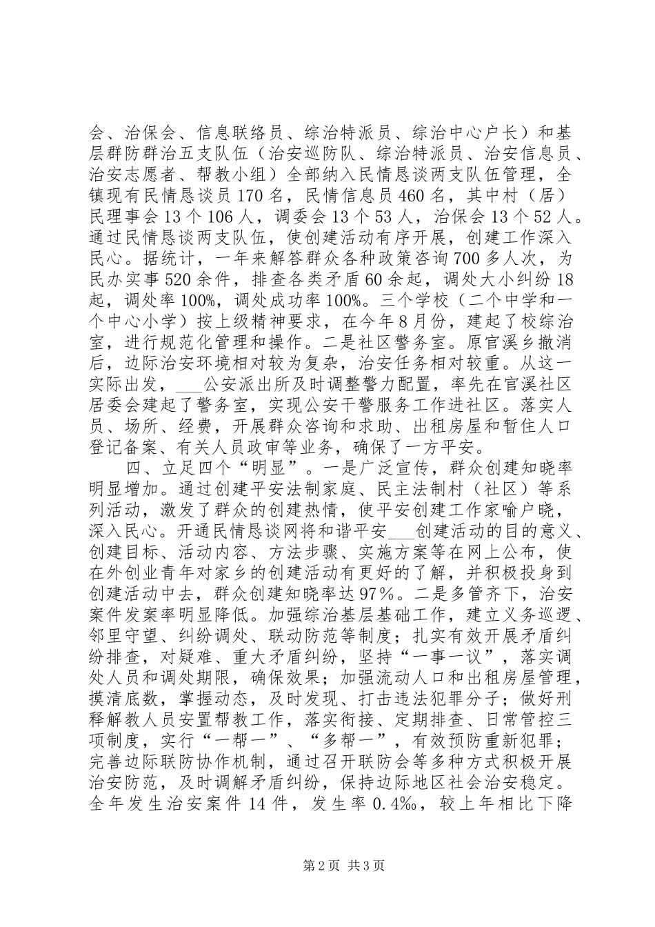 镇政法综治暨和谐平安建设工作总结总结_第2页