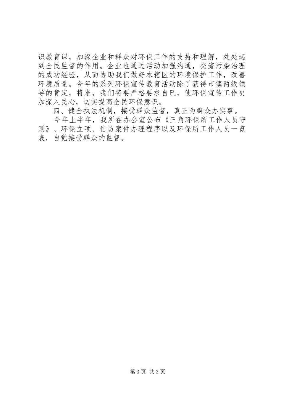 XX年工作总结（环保）工作总结范文_第3页
