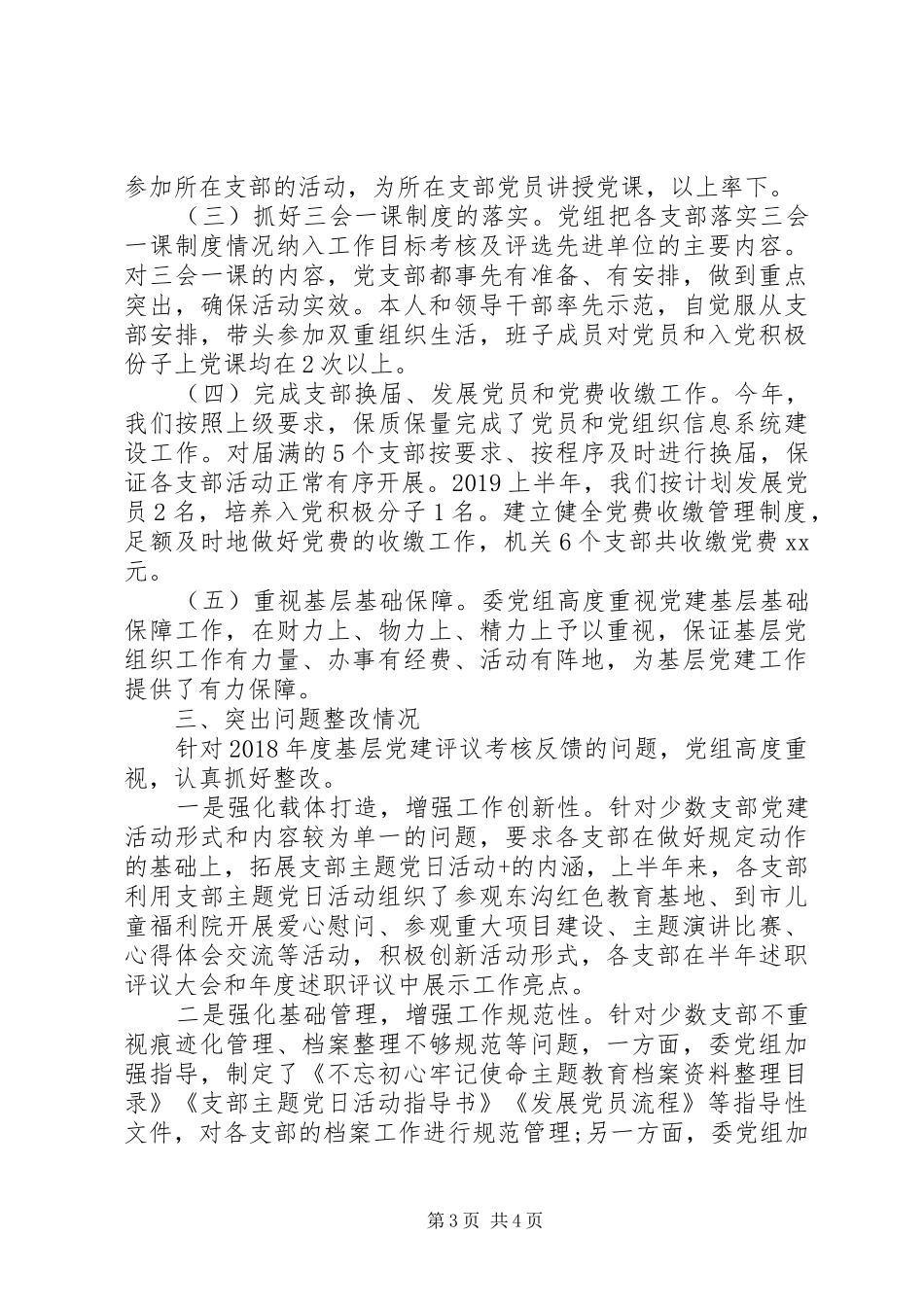 XX年上半年党建工作总结(市发改委党组)_第3页