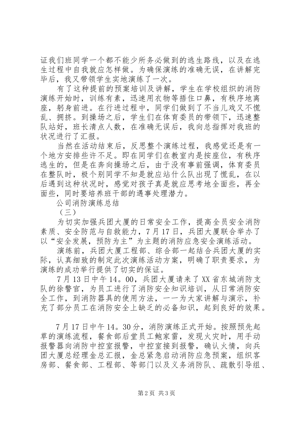 公司消防演练总结报告精选_第2页