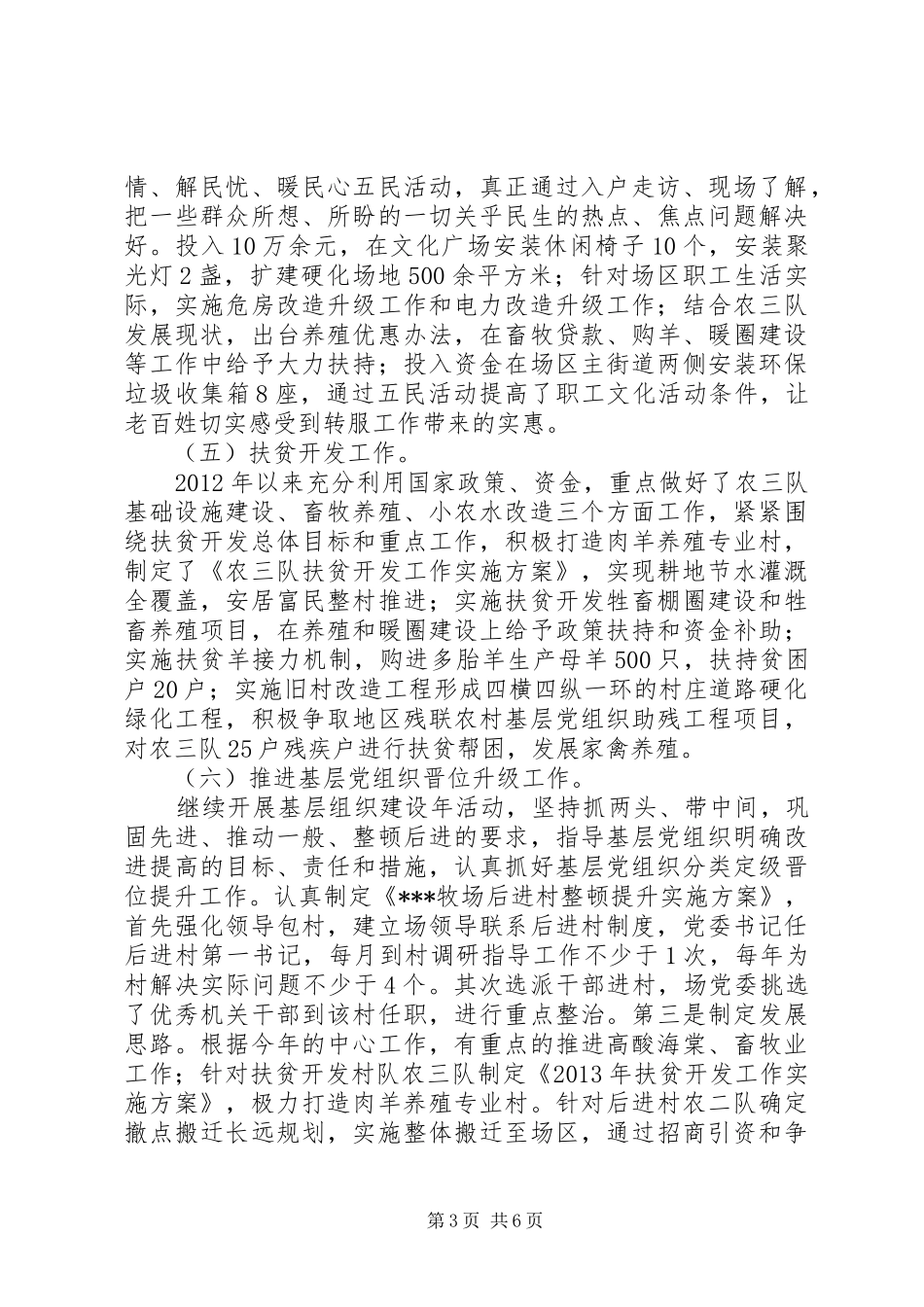 深入开展各级干部赴基层转变作风服务群众活动工作总结_第3页