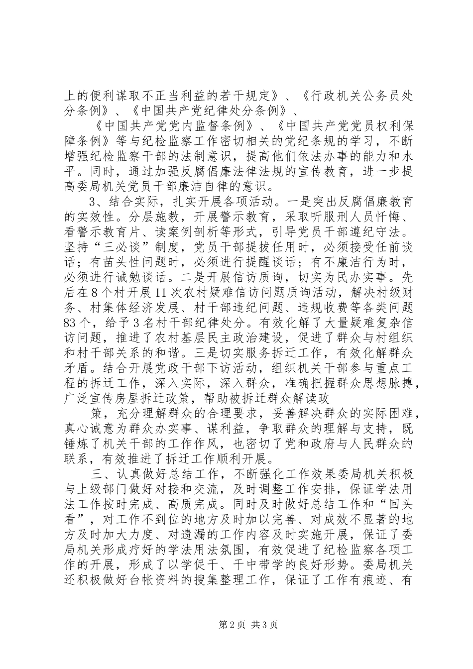 区法治建设工作总结_第2页