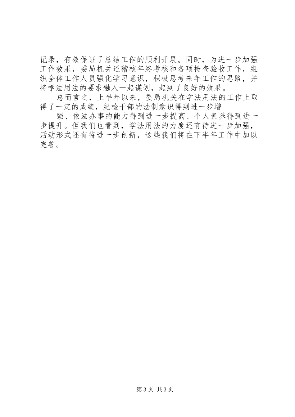 区法治建设工作总结_第3页