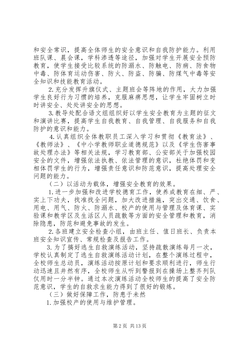 小学安全月活动工作总结(精选多篇)_第2页