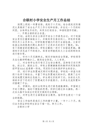 合联村小学安全生产月工作总结