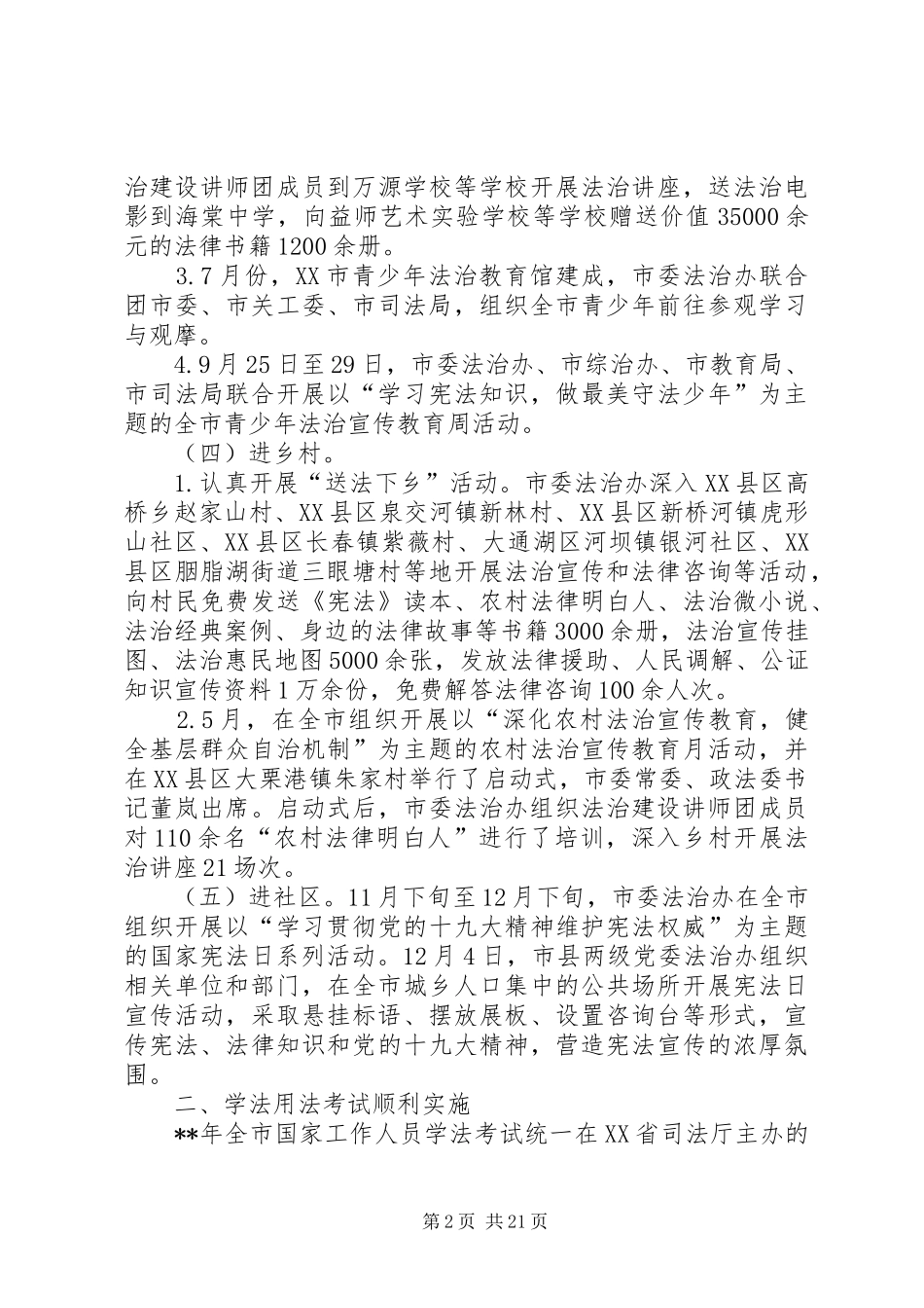 法治宣传教育工作总结（五篇）_第2页