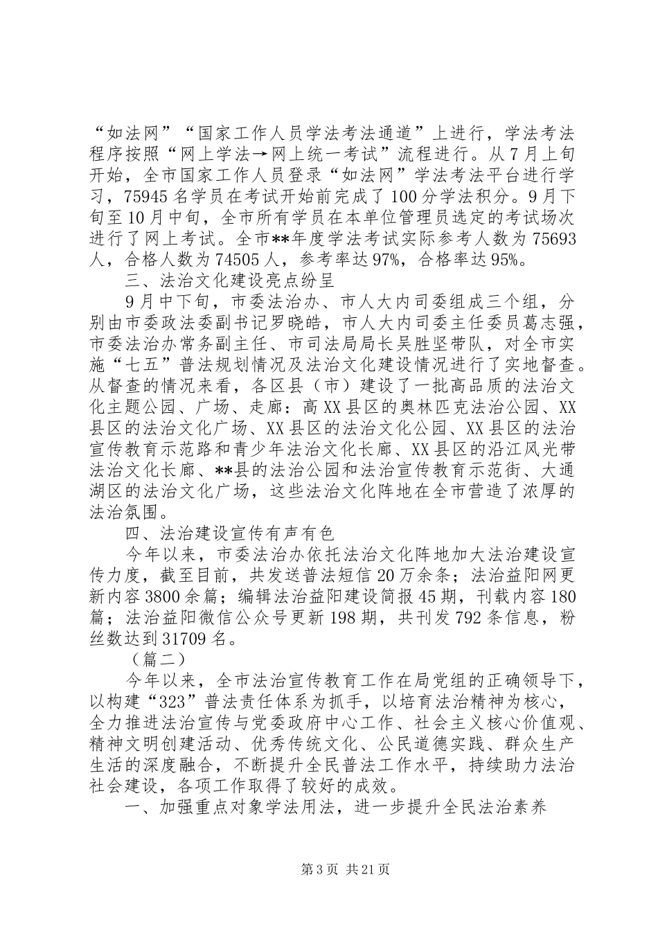 法治宣传教育工作总结（五篇）_第3页