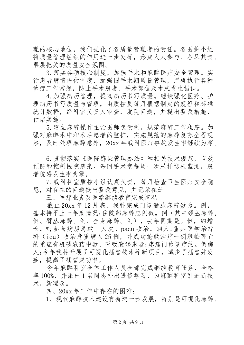 麻醉科个人年终工作总结优秀范文_第2页