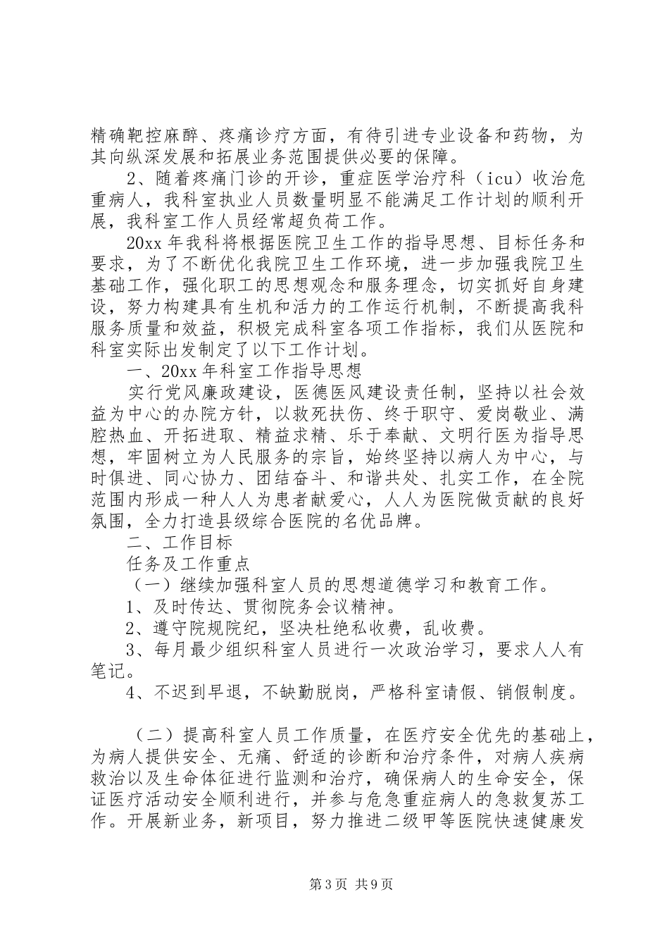 麻醉科个人年终工作总结优秀范文_第3页