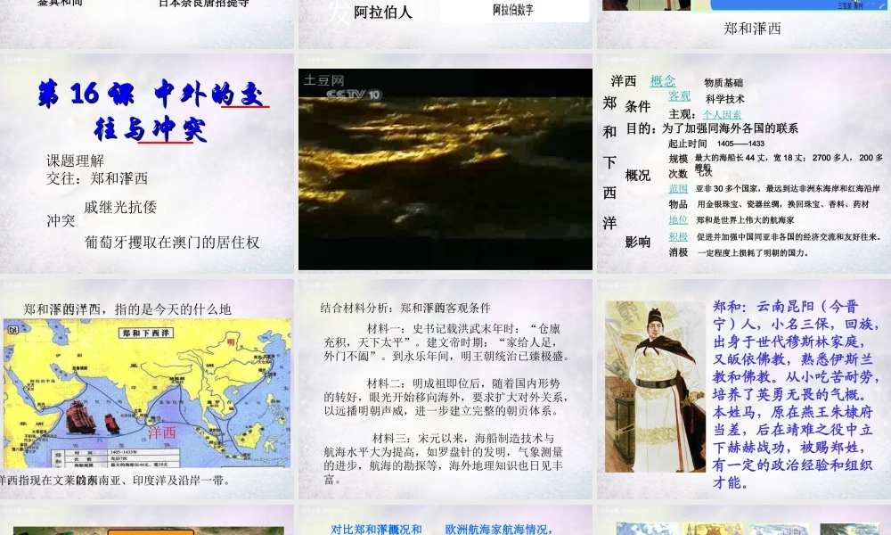 七年级历史下册 第16课 中外的交往与冲突课件 新人教版 课件