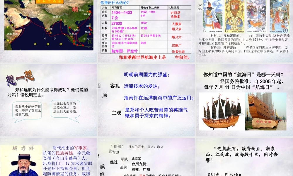 七年级历史下册 第16课 中外的交往与冲突课件 新人教版 课件