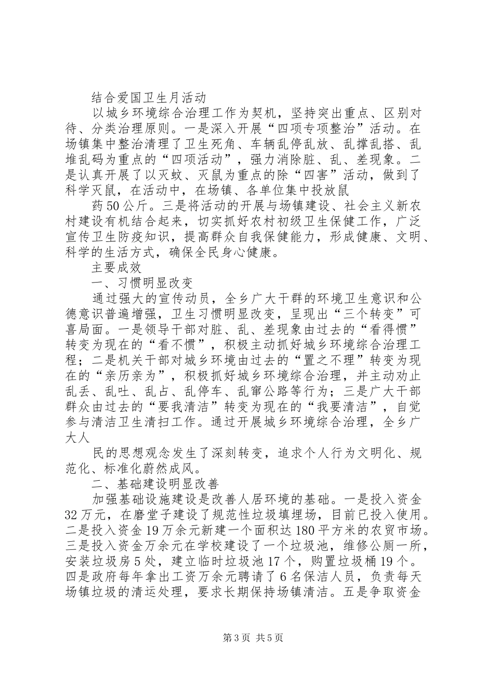 创建市卫生场镇的工作总结_第3页