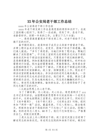XX年公安局老干部工作总结