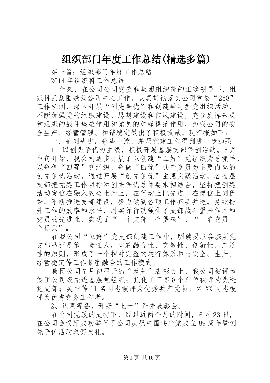 组织部门年度工作总结(精选多篇)_第1页