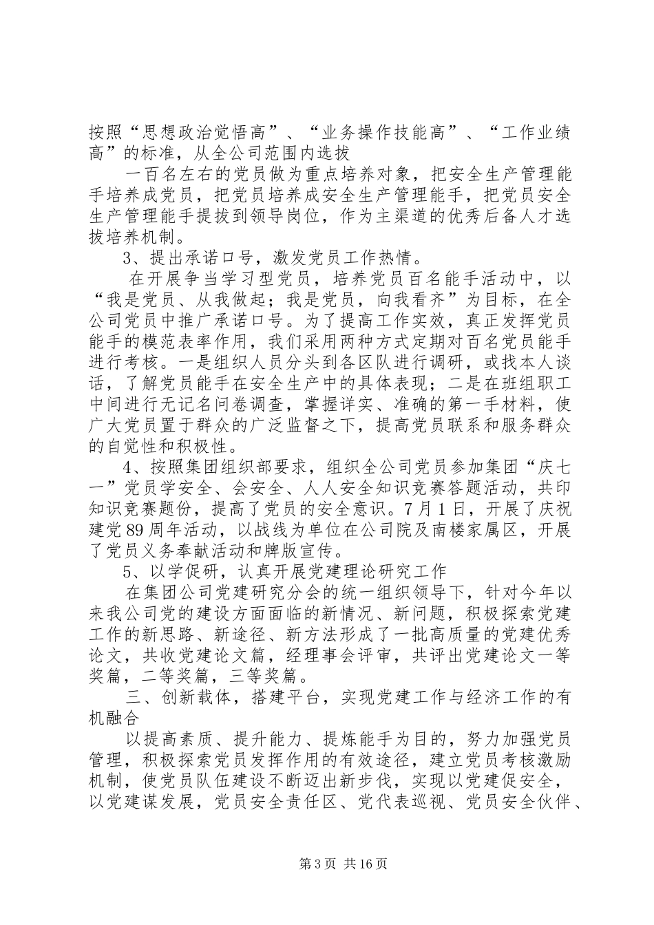 组织部门年度工作总结(精选多篇)_第3页