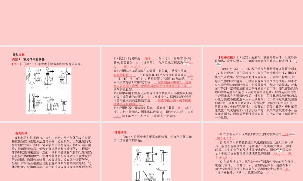 (潍坊专版)中考化学总复习 第二部分 专题复习 高分保障 专题5 常见气体的制备和净化课件 新人教版 课件