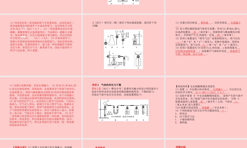 (潍坊专版)中考化学总复习 第二部分 专题复习 高分保障 专题5 常见气体的制备和净化课件 新人教版 课件